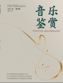音乐鉴赏杂志